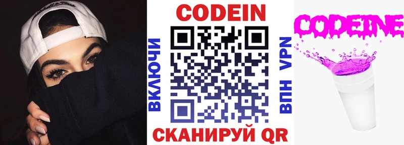 хочу   Малаховка  Codein напиток Lean (лин) 